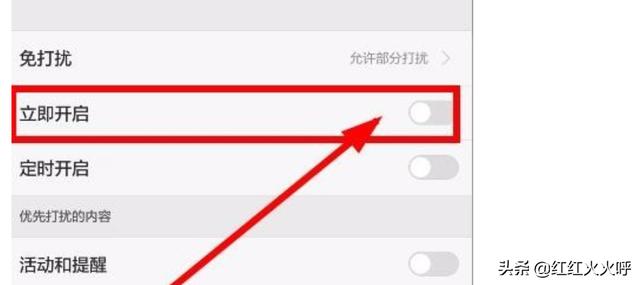 消息免打扰