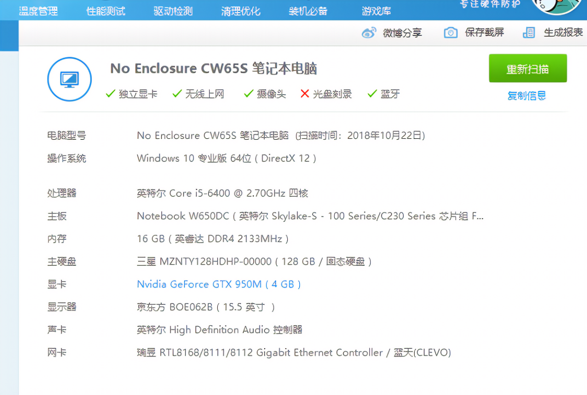 电脑配置检测