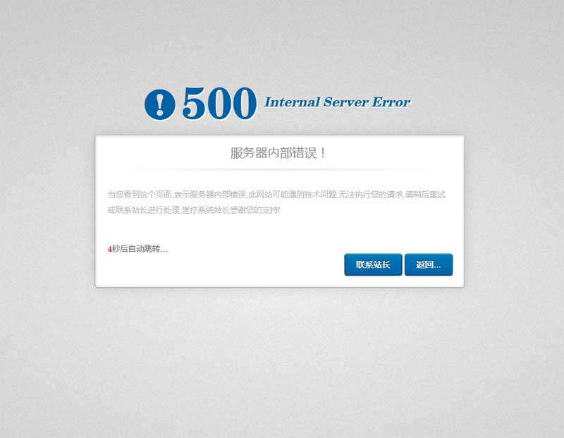 500错误