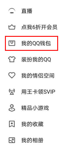 话费怎么充值q币