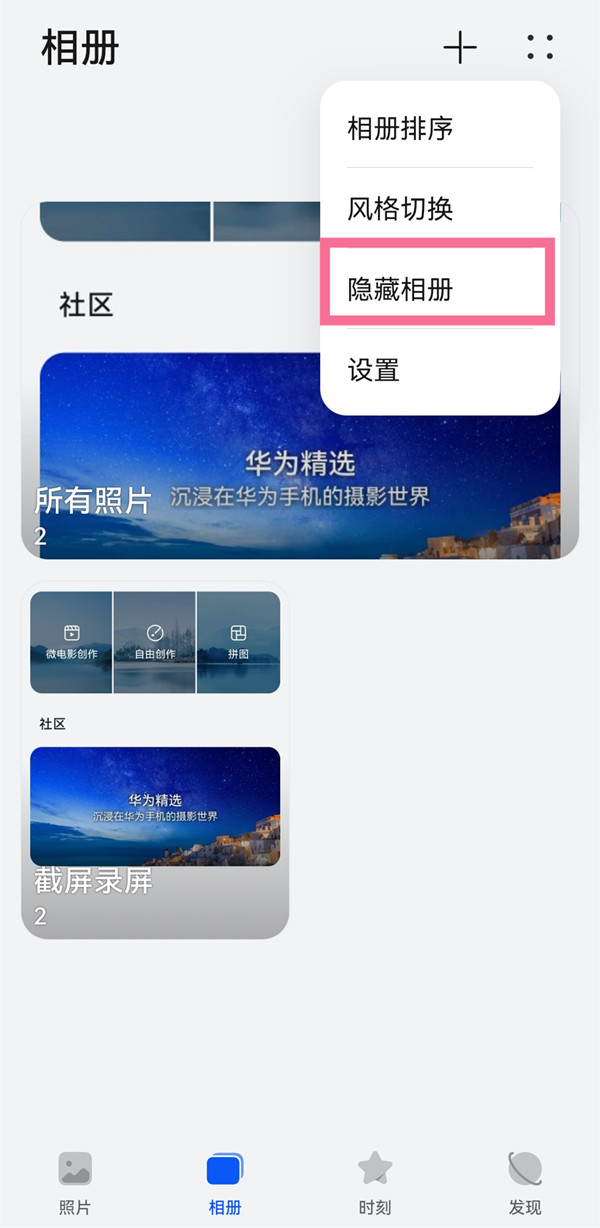 隐私相册