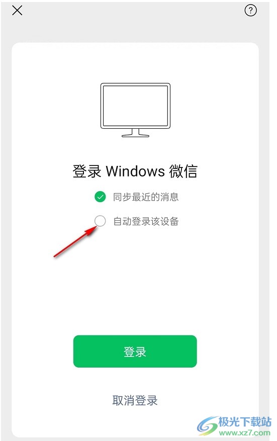 自动登录