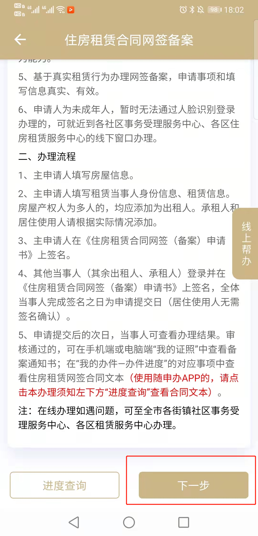 上海办理房租备案