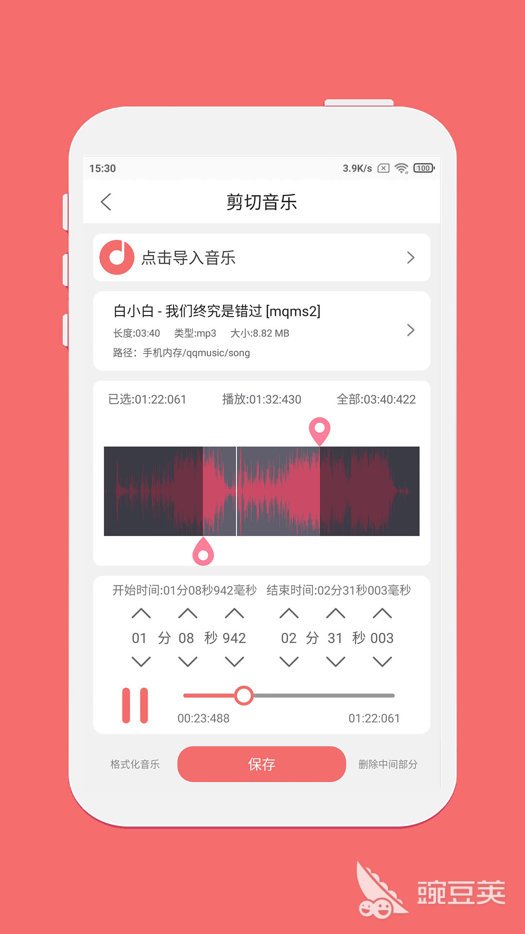 歌曲剪辑