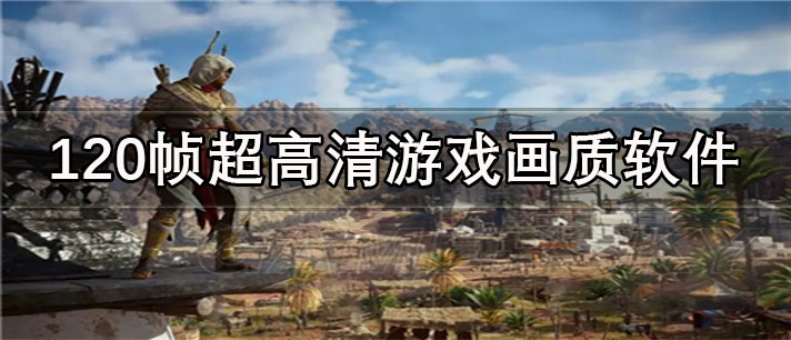 120fps
