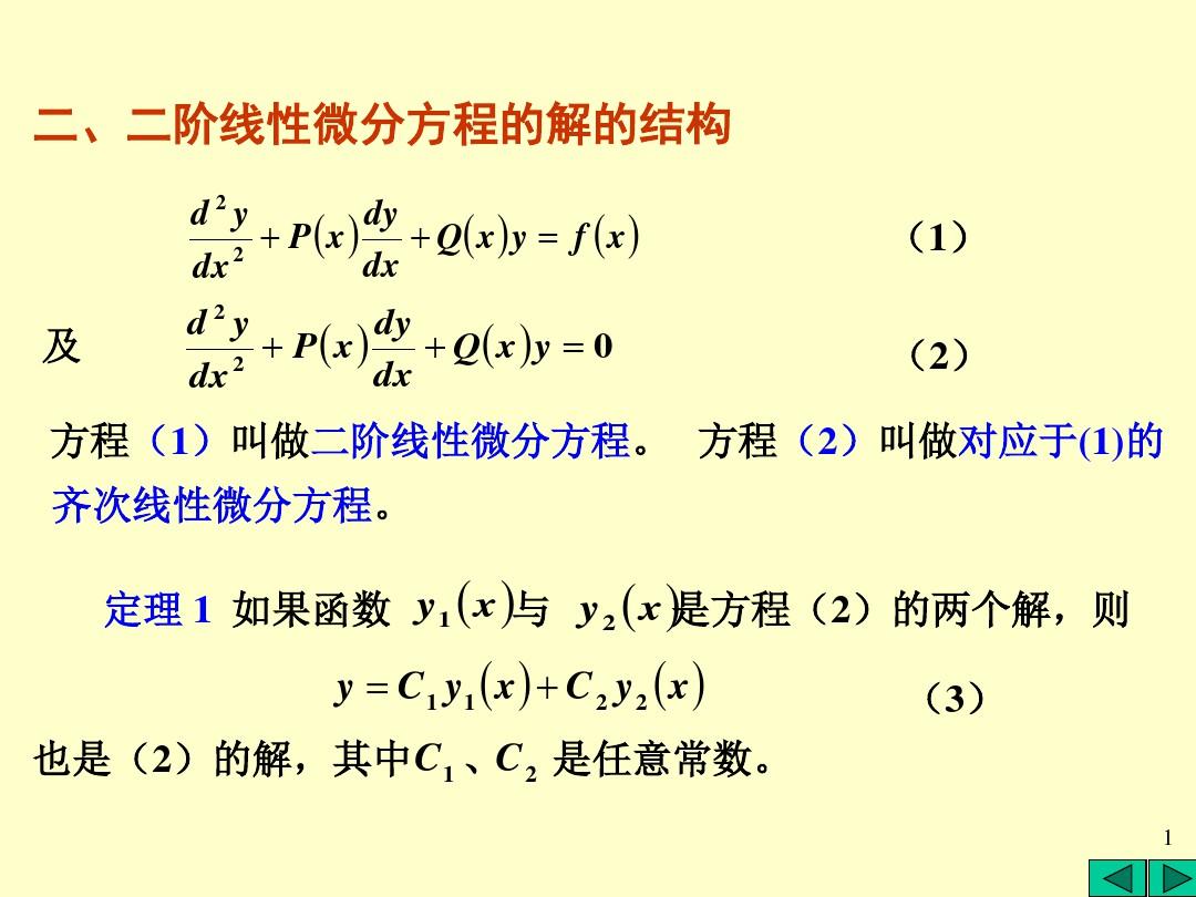 齐次方程
