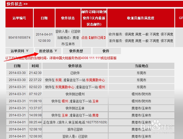 顺风速运单号查询