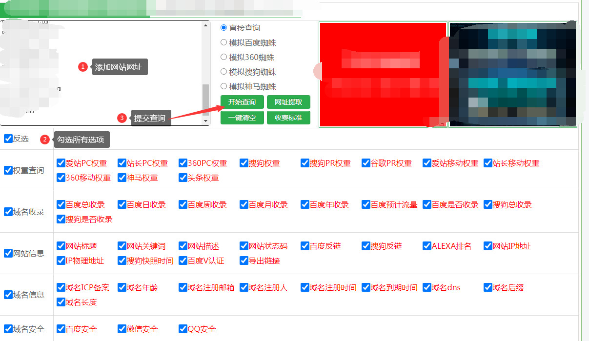 seo综合查询