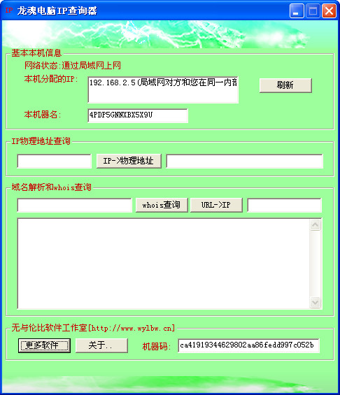 ip查询器