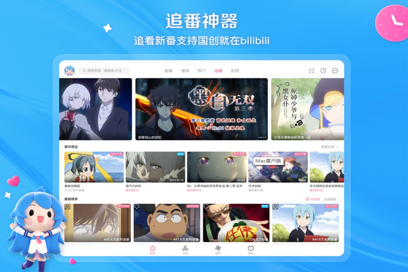 哔哩哔哩mac版