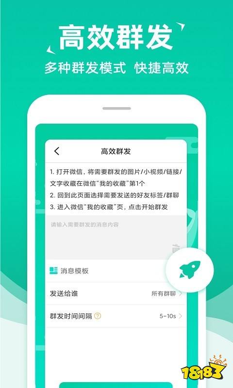 网络群发软件