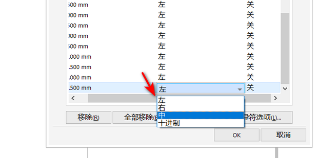 制表位怎么设置