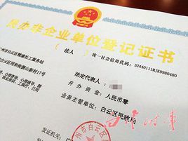 企业社会信用代码