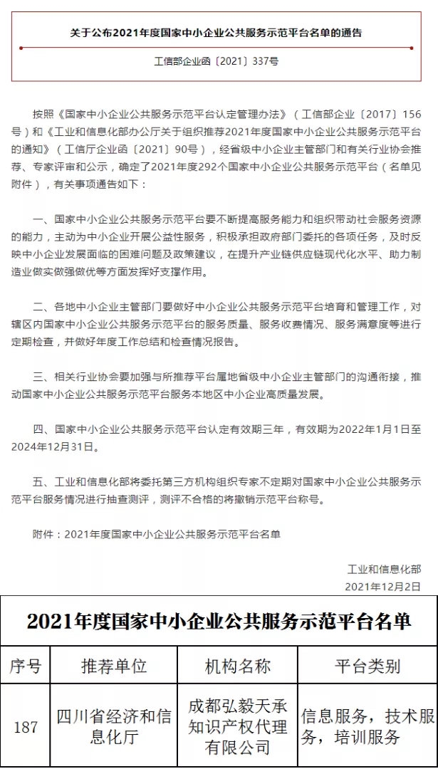 成都环保备案企业名单
