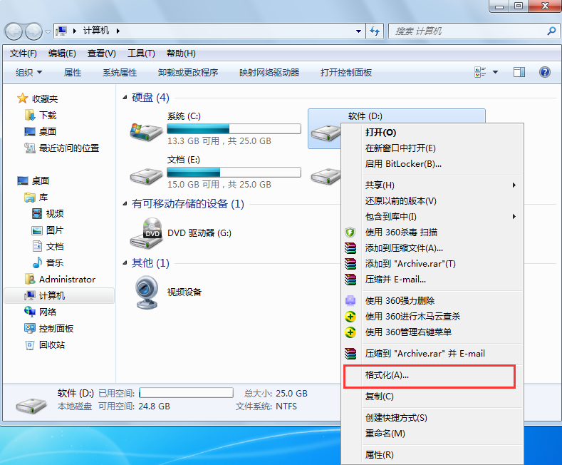 磁盘格式化软件