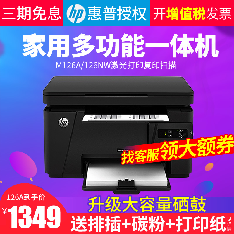 惠普126