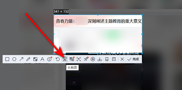 电脑截长图
