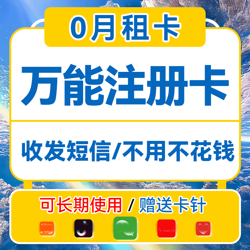 8元月租卡