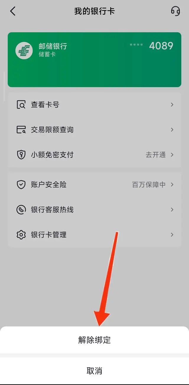抖音怎么解绑