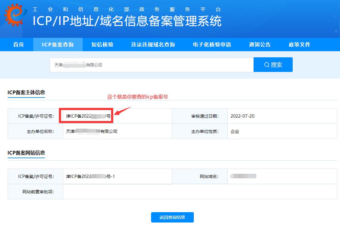 icp备案信息