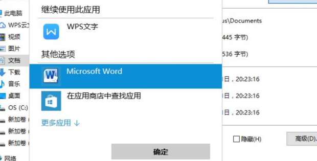 设置默认打开方式