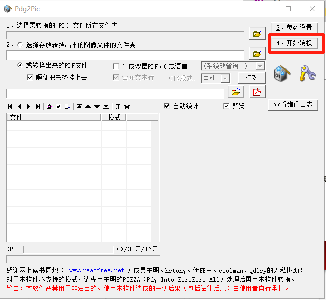 pdg转pdf