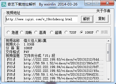 视频地址解析