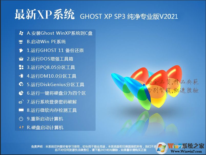 xp镜像