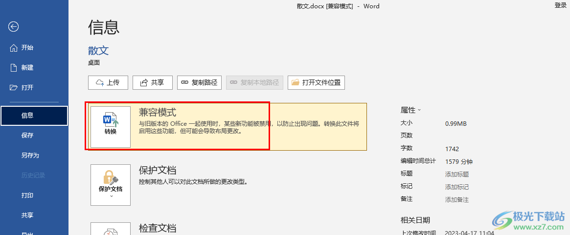 word兼容模式