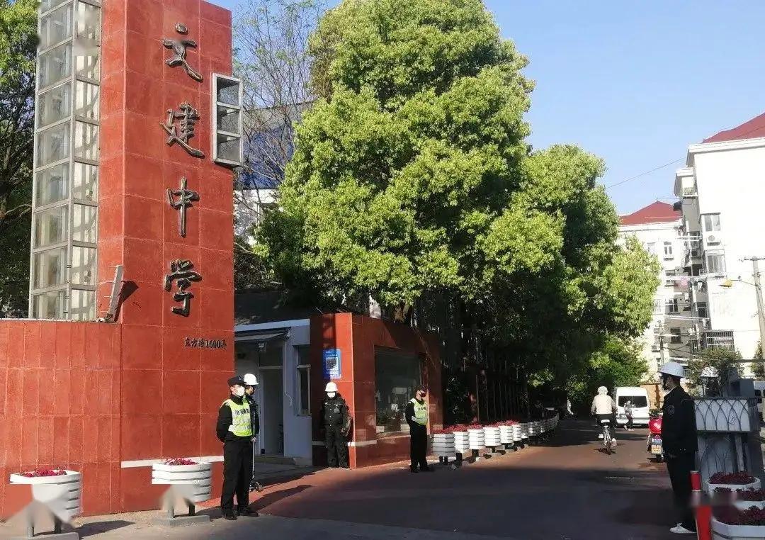 上海文建中学