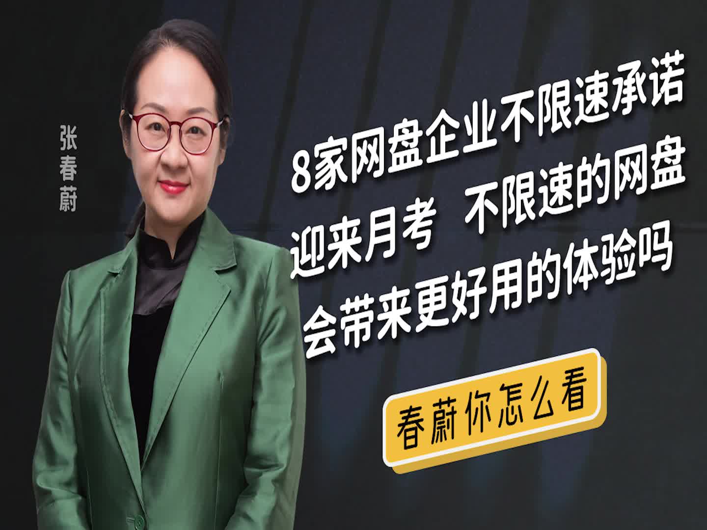 网盘不限速