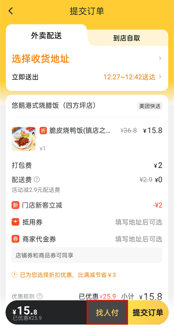 美团怎么找人代付