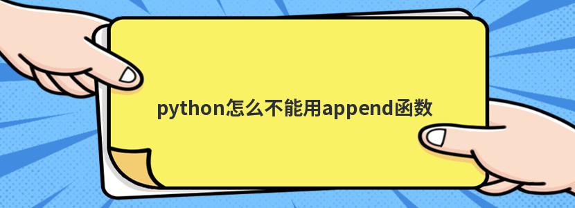 append函数