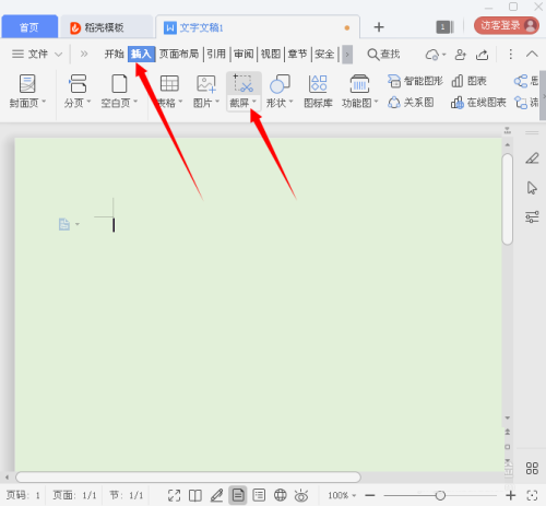 wps怎么截图