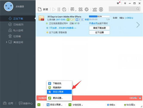迅雷限速怎么解除