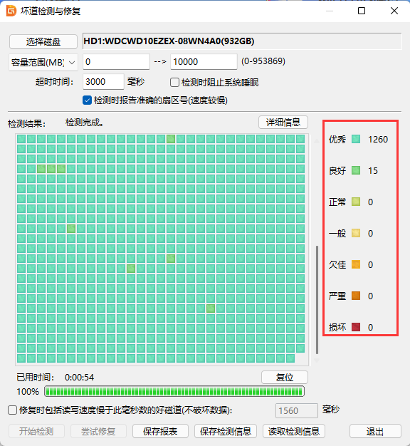 坏道检测与修复