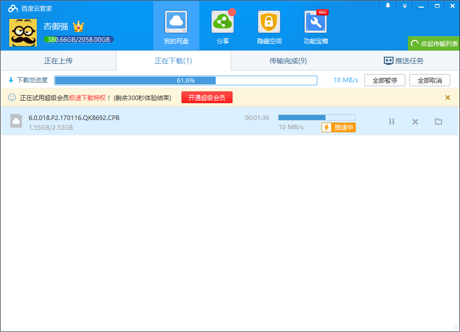 百度云破解