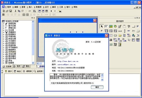 易语言程序