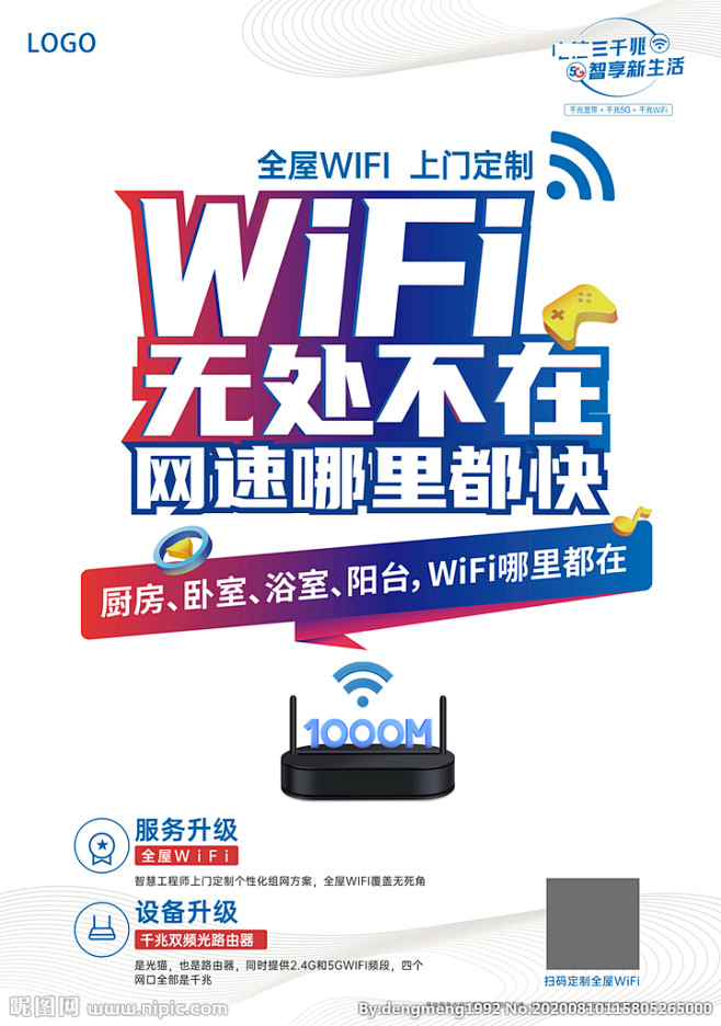 wifi广告