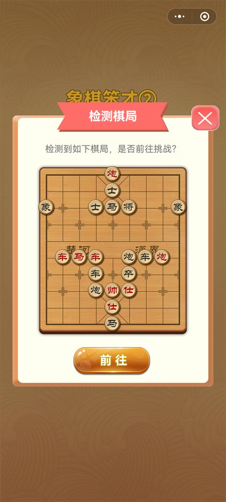 中国象棋单机版