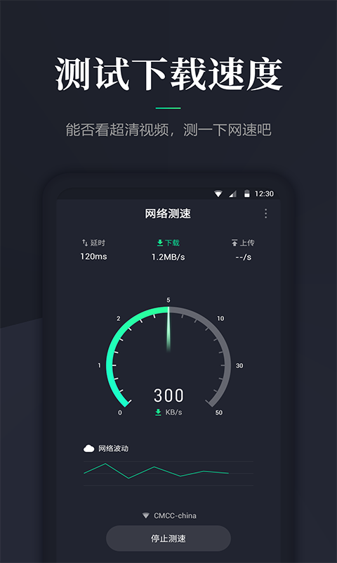 上传测速