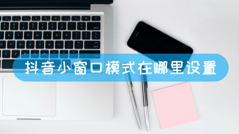窗口模式
