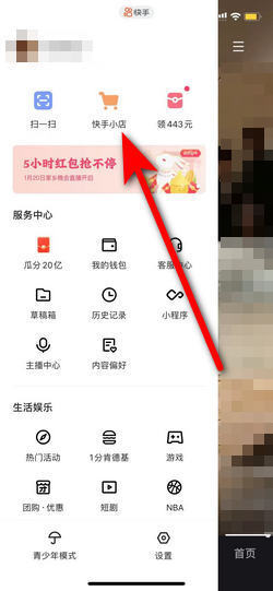 怎么关闭快手小店