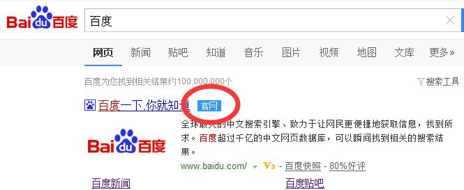 百度官网认证