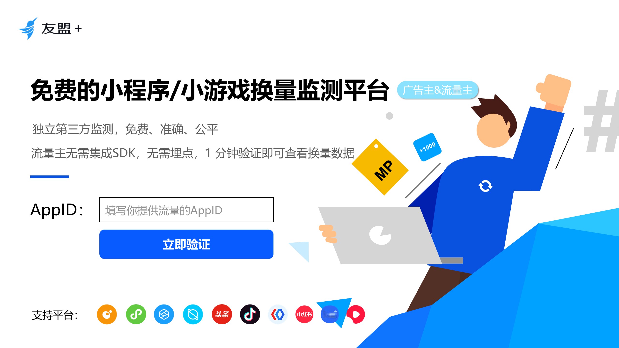 小程序统计