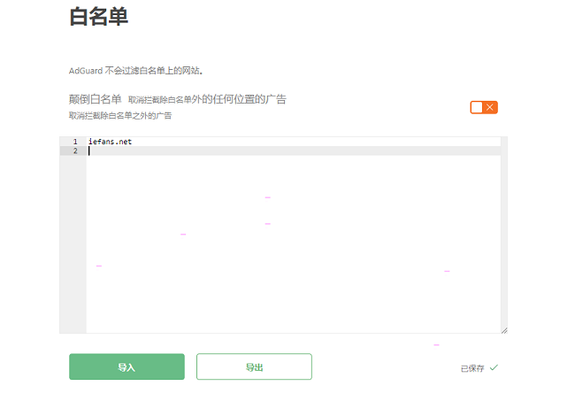 怎么设置白名单