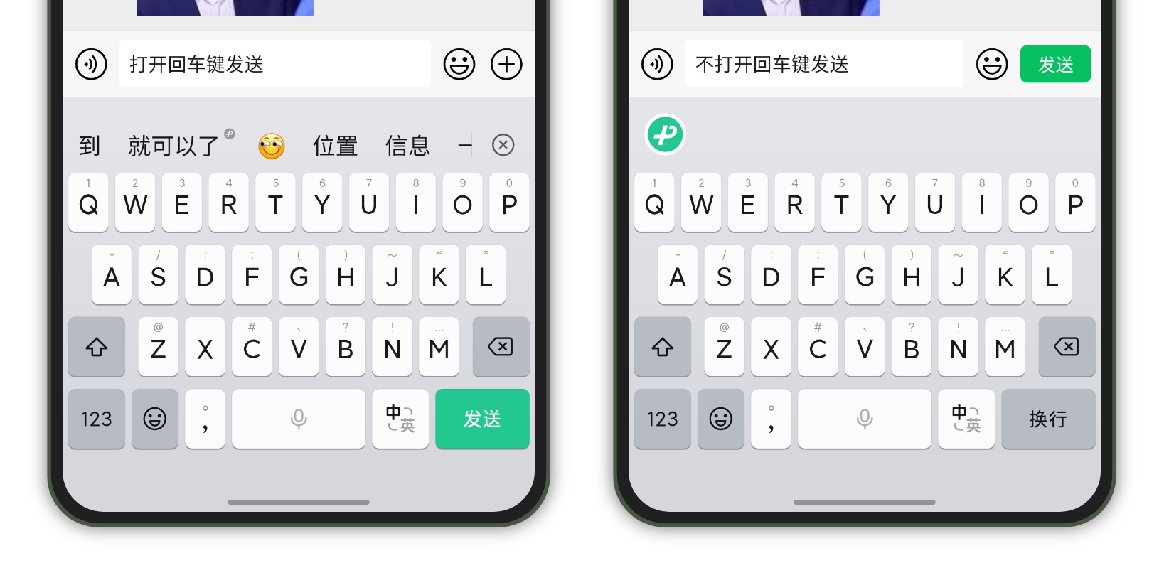 微信键盘