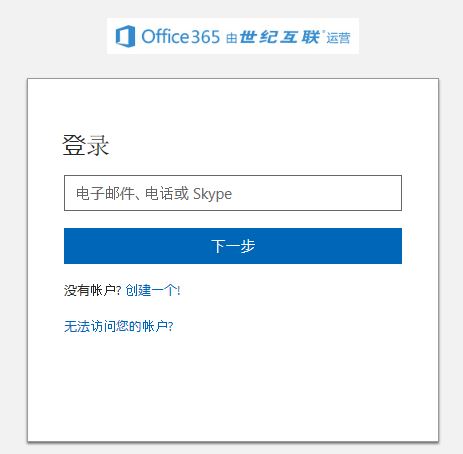 微软邮箱登录