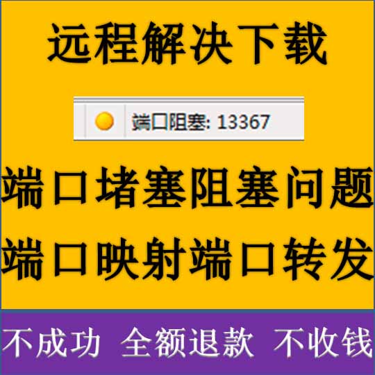 比特彗星端口阻塞