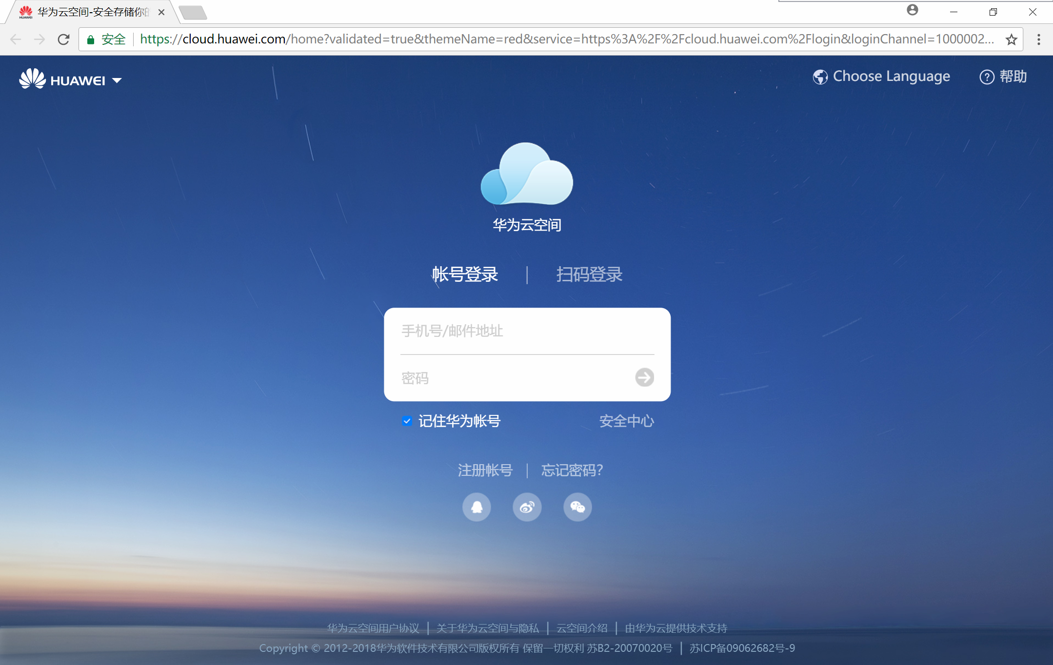 华为云登录